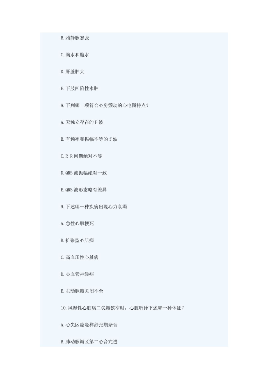 内科主治医师职称考试模拟试题和答案(C卷).doc_第3页