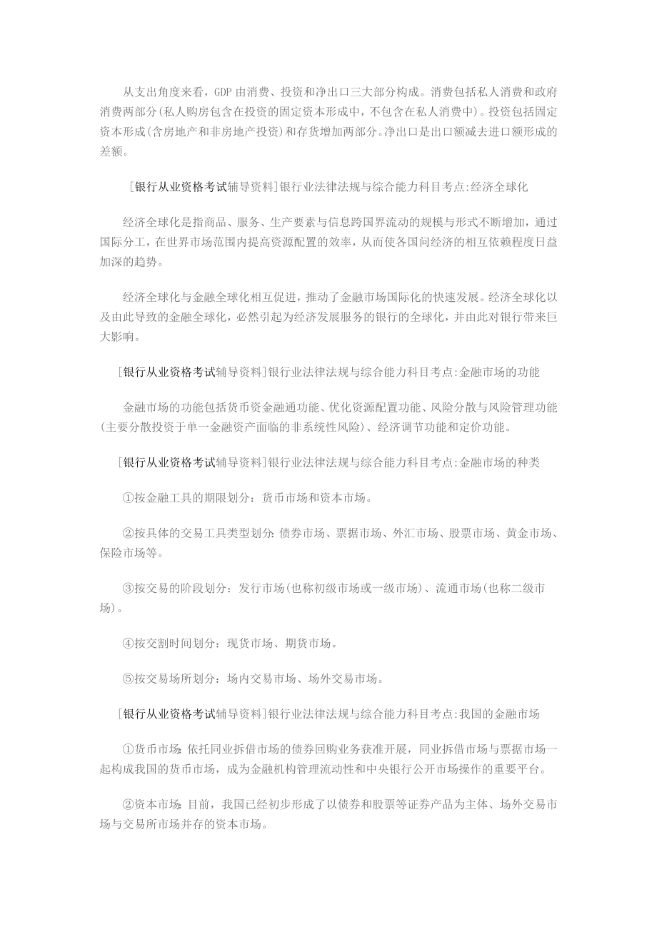 银行业法律法规与综合能力知识点.docx_第2页