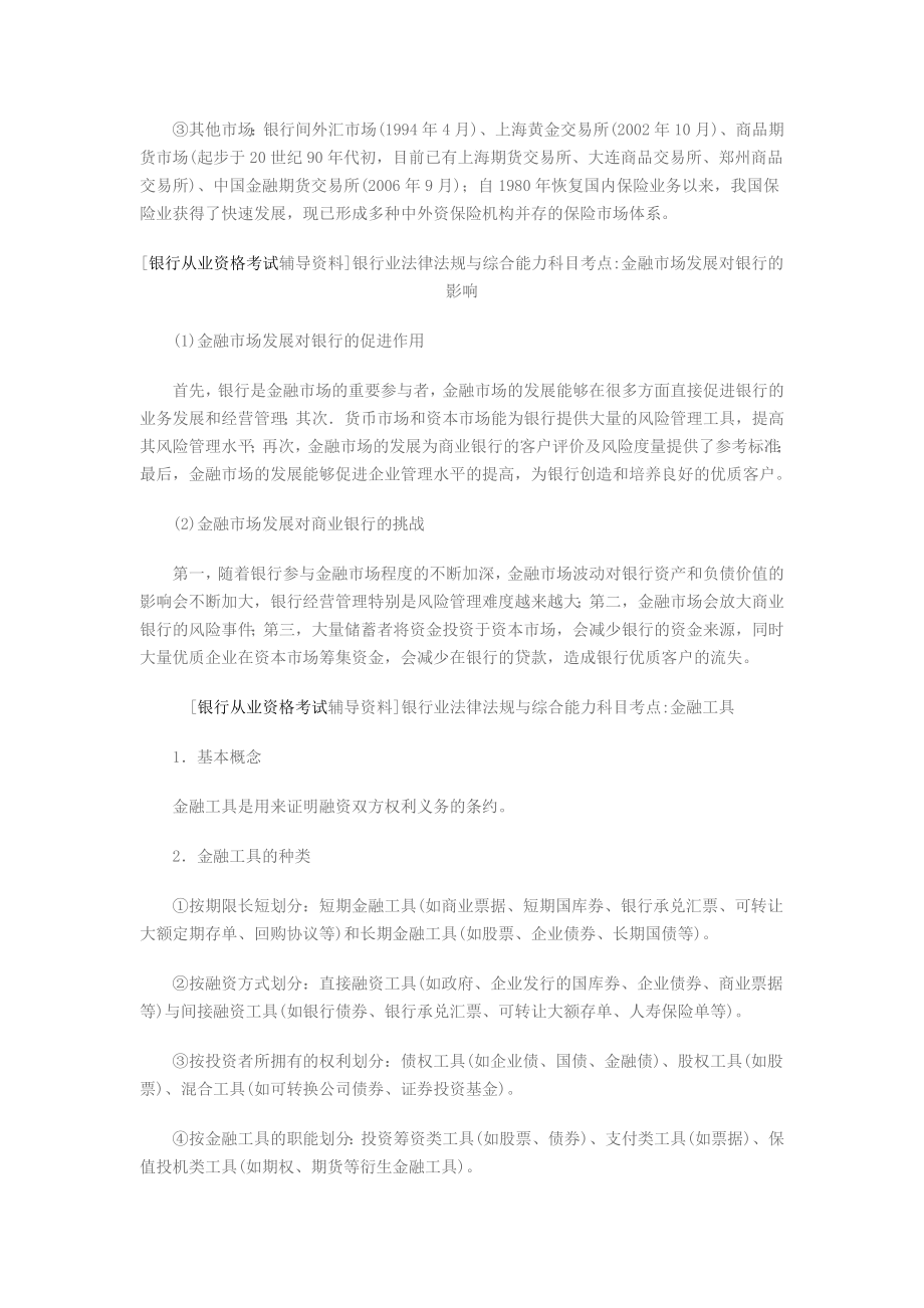 银行业法律法规与综合能力知识点.docx_第3页