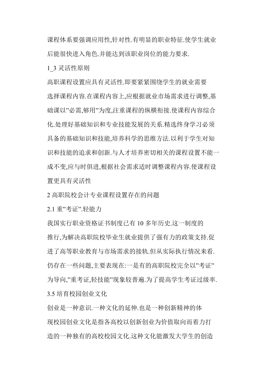 关于高职院校会计专业课程设置的思考.doc_第3页