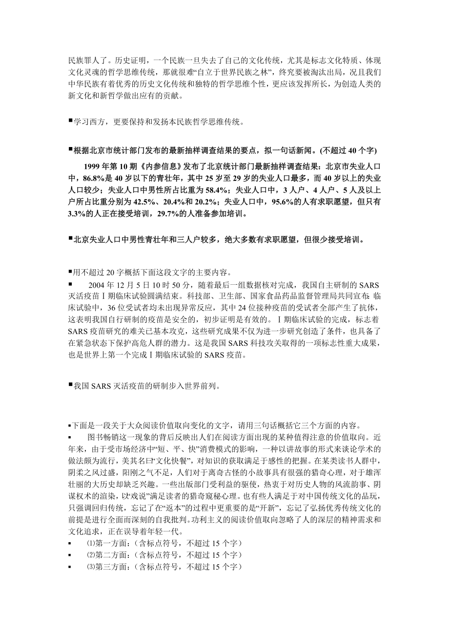 公务员考试申论内容概括题解法.doc_第3页