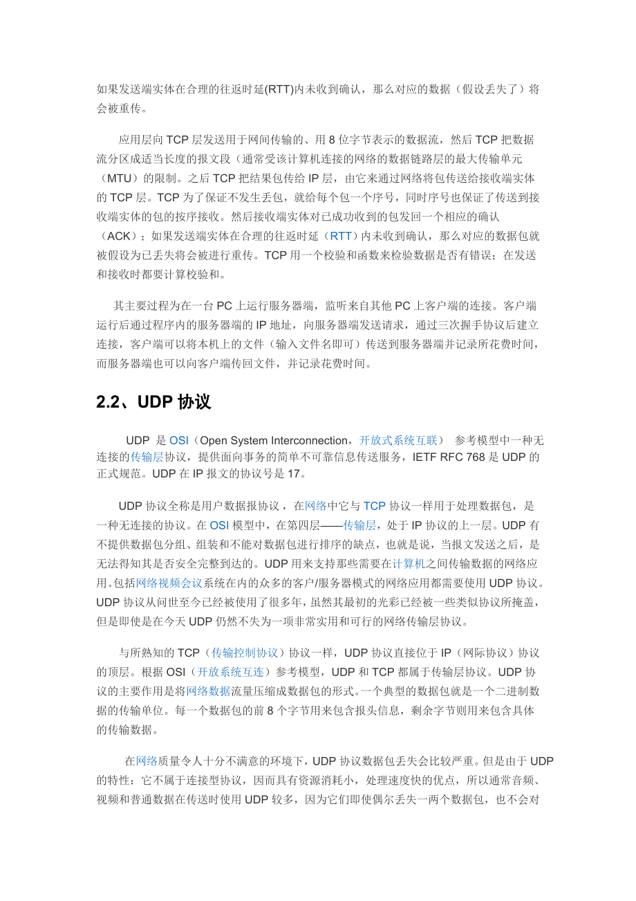 计算机网络TCP和UDP下文件传输功能要点.doc_第3页