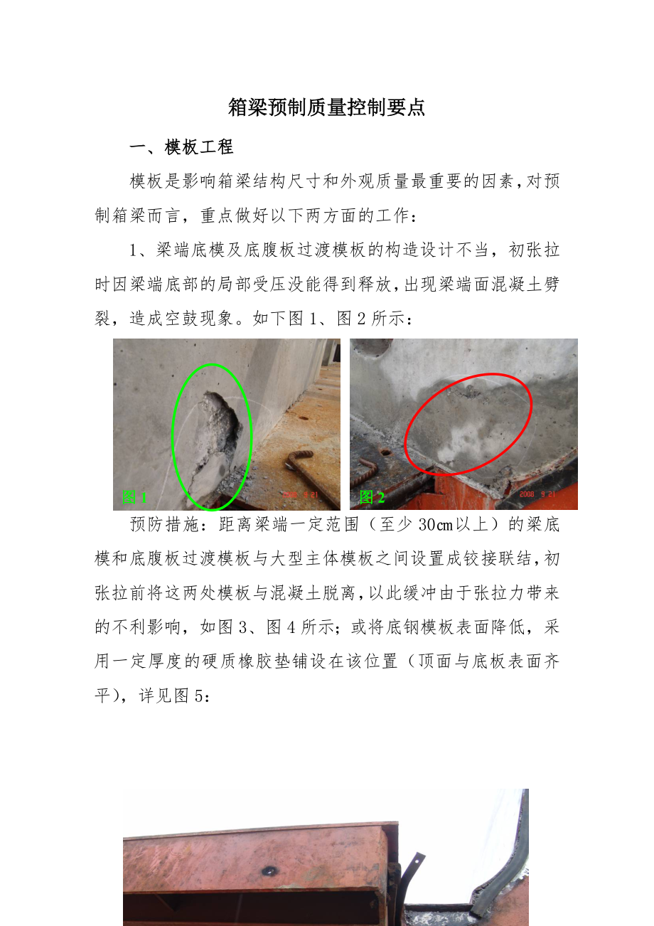 箱梁预制质量控制要点教学教材.doc_第1页