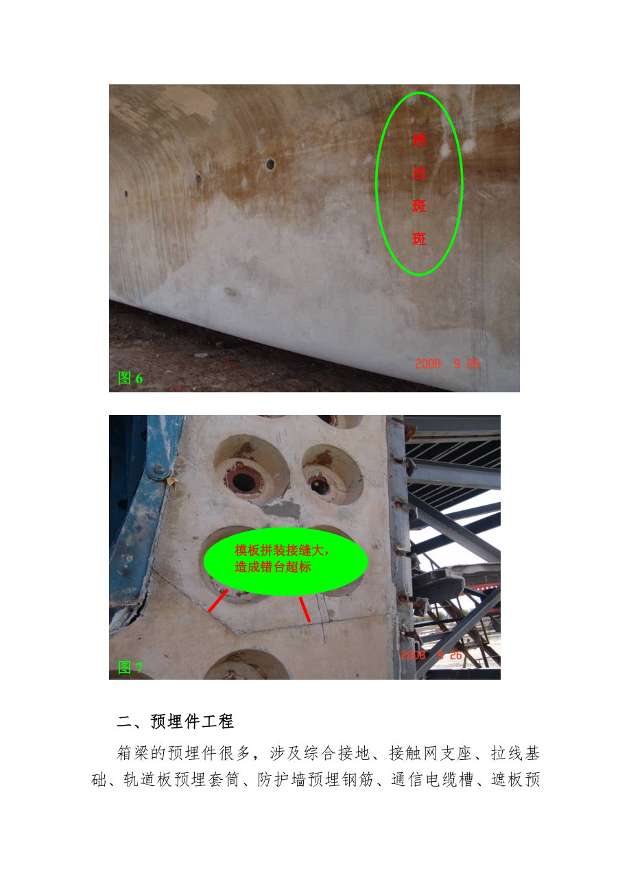 箱梁预制质量控制要点教学教材.doc_第3页