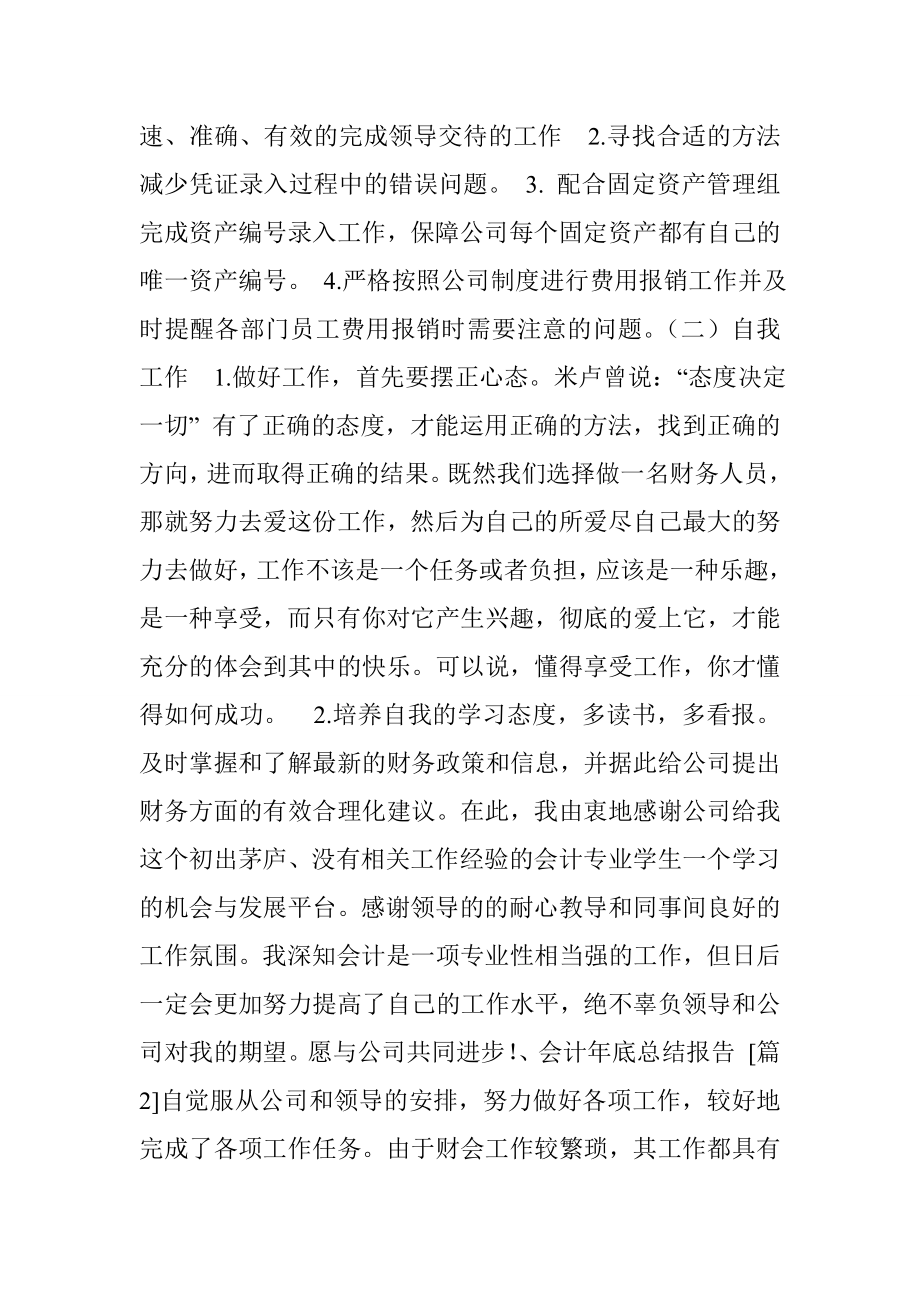 会计底总结报告.doc_第3页