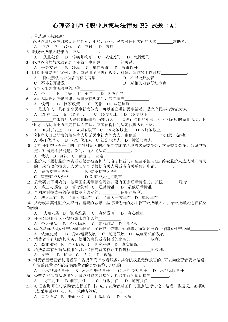 《职业道德与法律知识》试题.doc_第1页