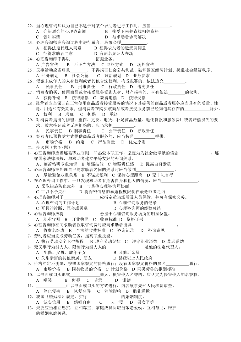 《职业道德与法律知识》试题.doc_第2页