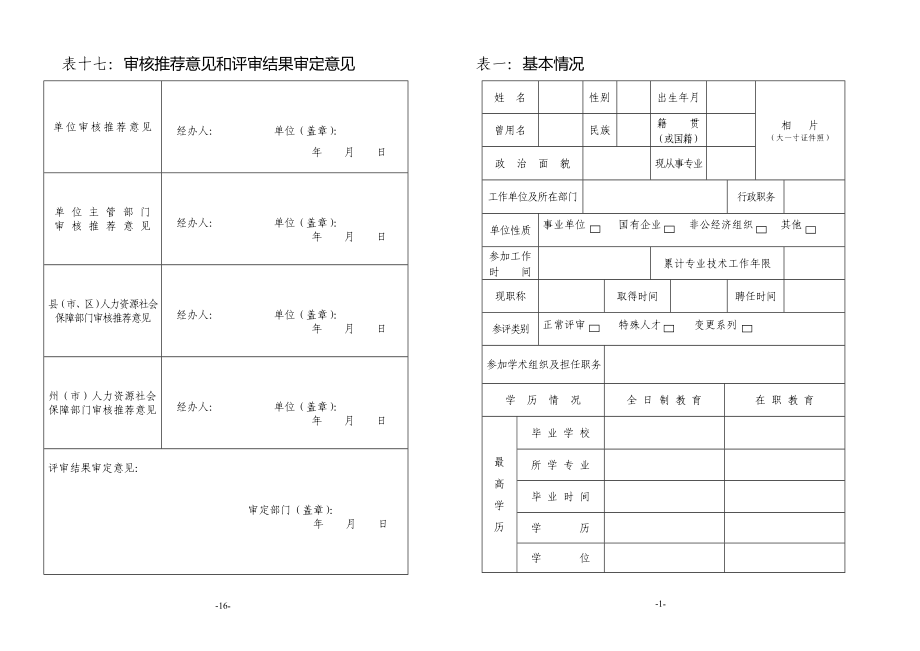 专业技术职称申报评审表(A3打印版).doc_第2页