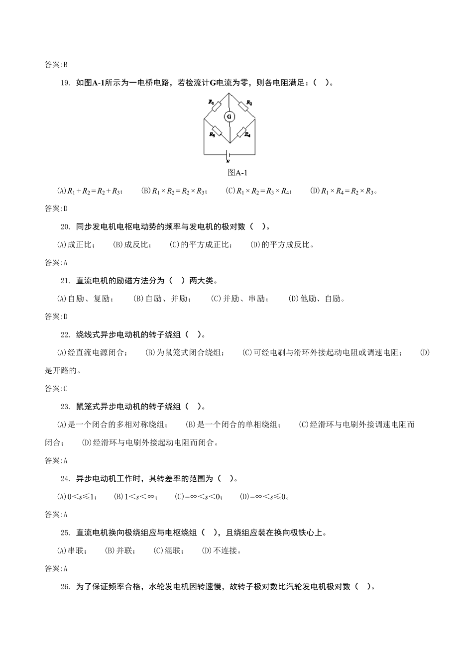 职业技能鉴定指导书《电机检修工(第二版)》初级工理论题库.doc_第3页