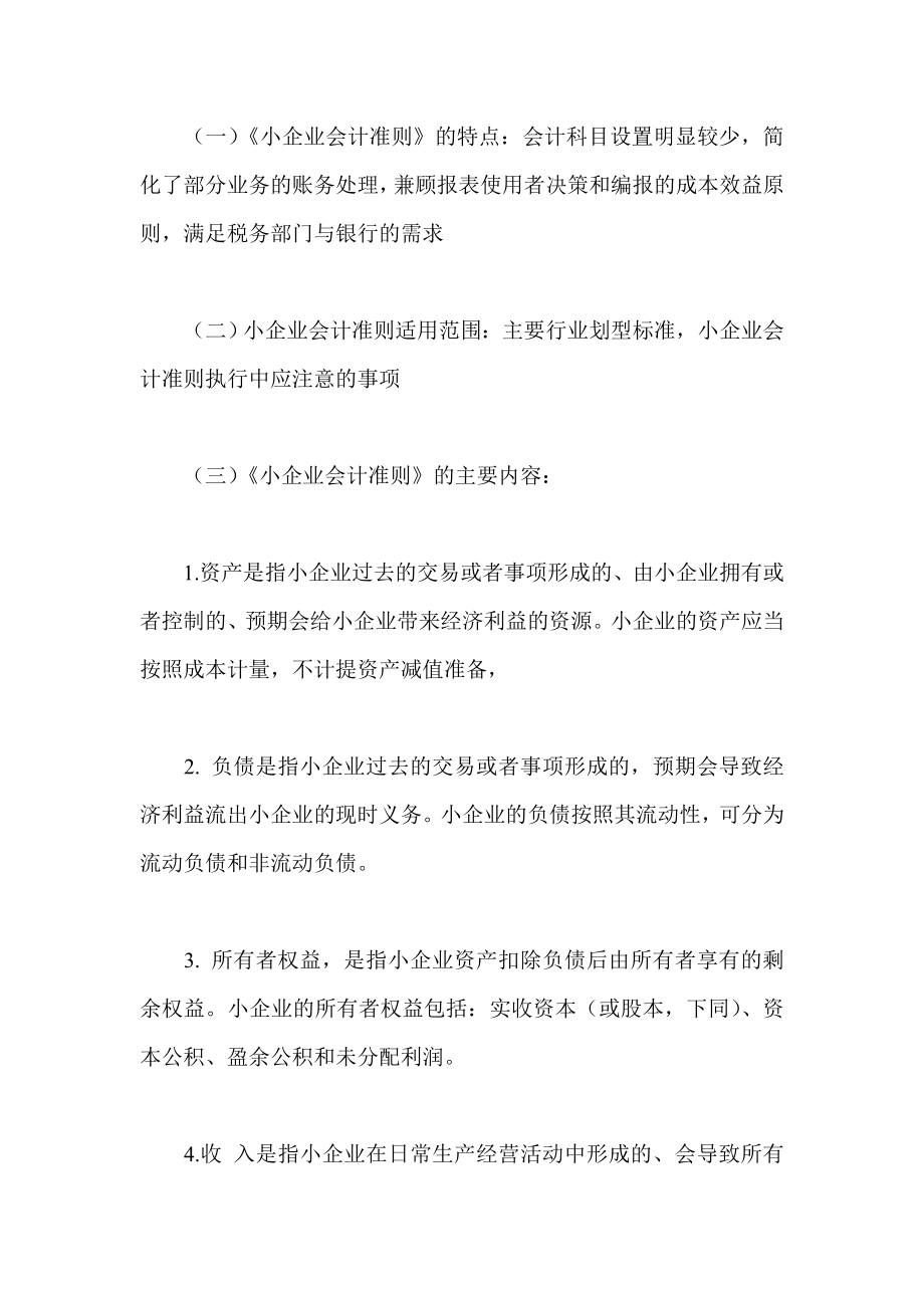 会计继续教育学习心得体会.doc_第2页