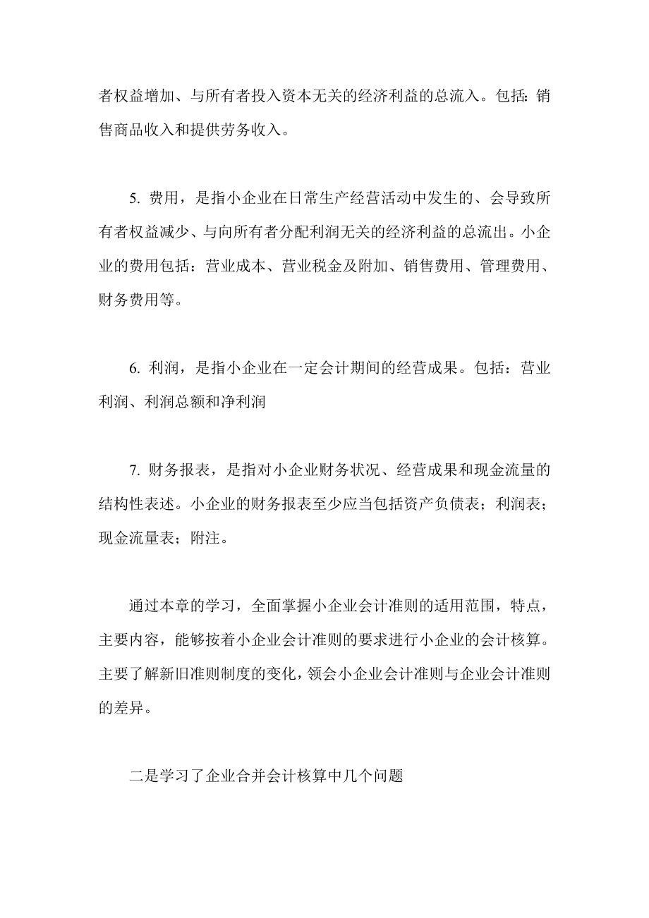 会计继续教育学习心得体会.doc_第3页