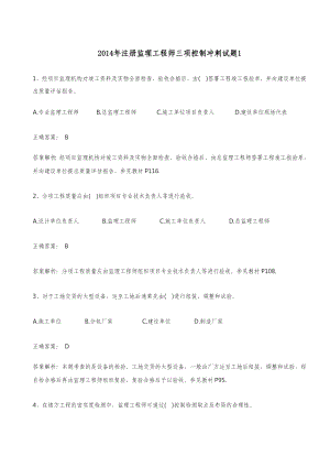 注册监理工程师三项控制冲刺试题1.doc