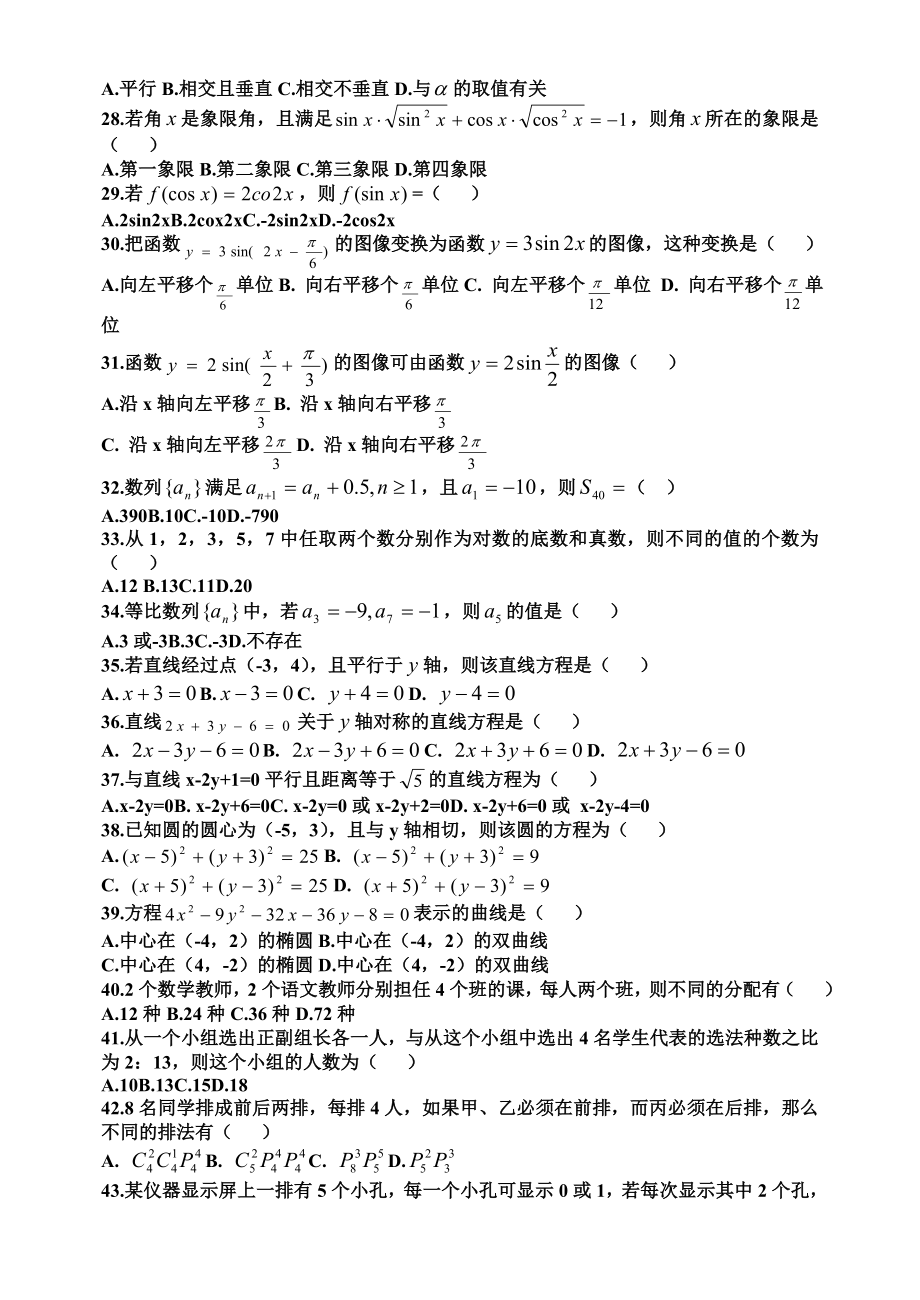 河北对口升学数学典型试题集锦——摘自《考试指南》.doc_第3页