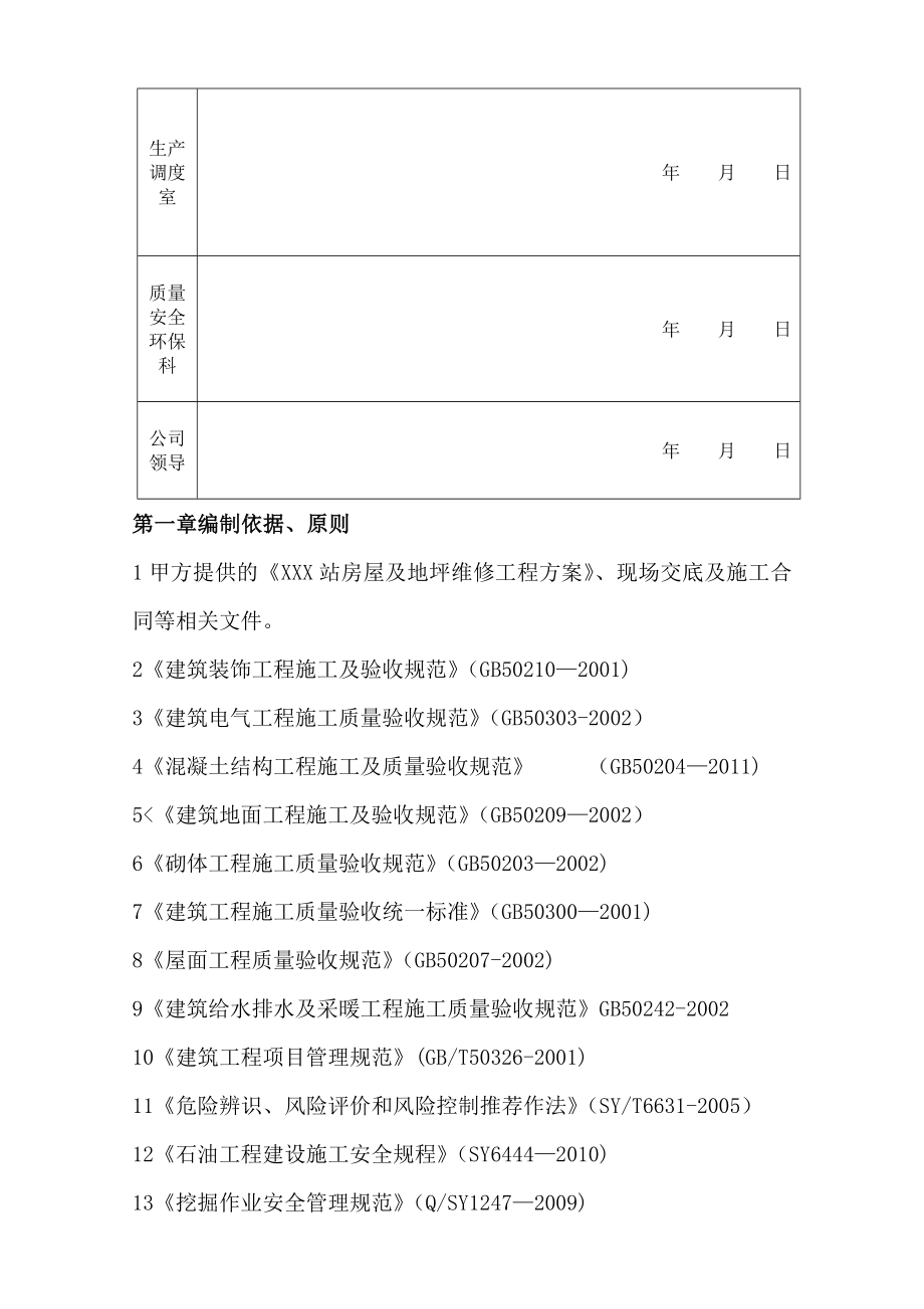 修缮工程施工方案.doc_第2页