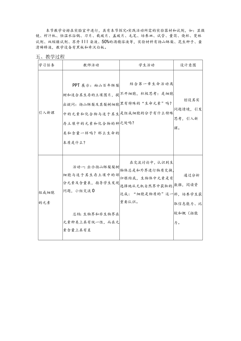 《组成细胞的分子》第1课时 细胞中的元素和化合物.docx_第3页