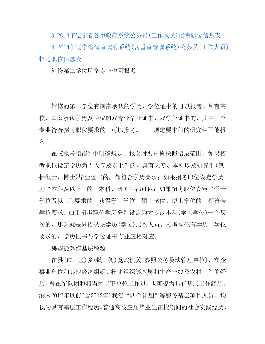 辽宁省公务员招录情况分析.doc_第2页