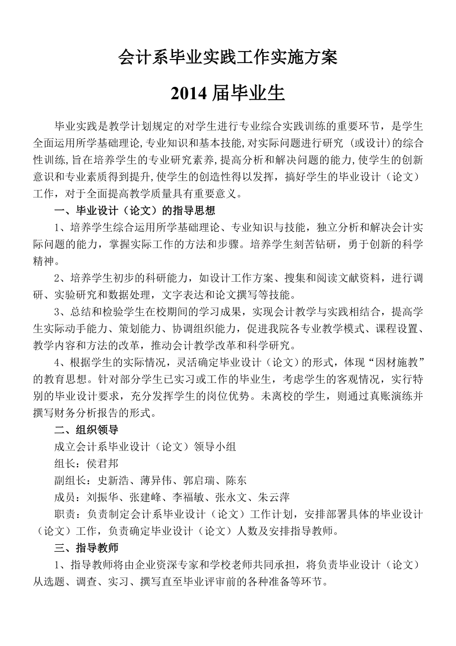 会计系毕业实践工作实施方案.doc_第1页