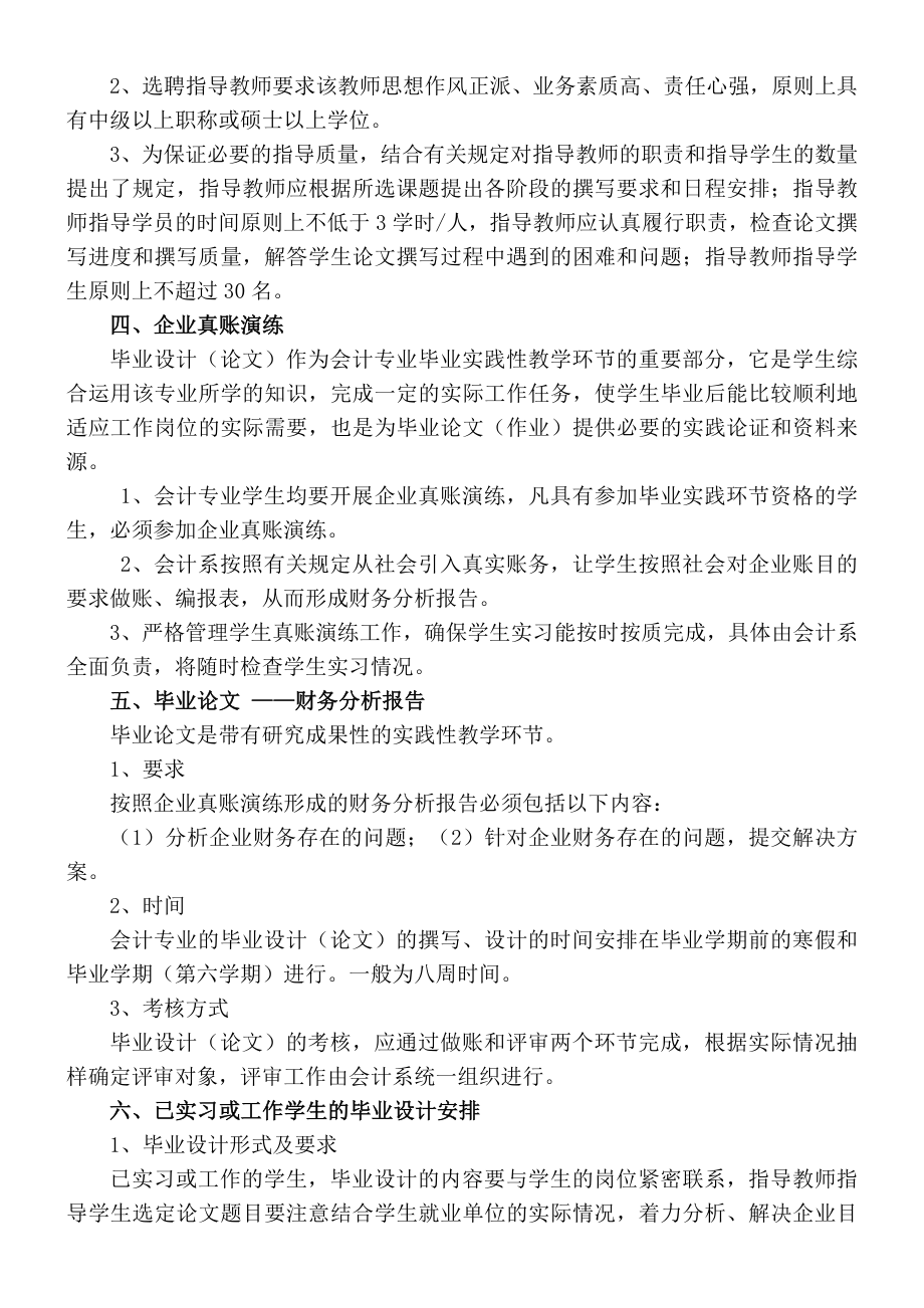 会计系毕业实践工作实施方案.doc_第2页