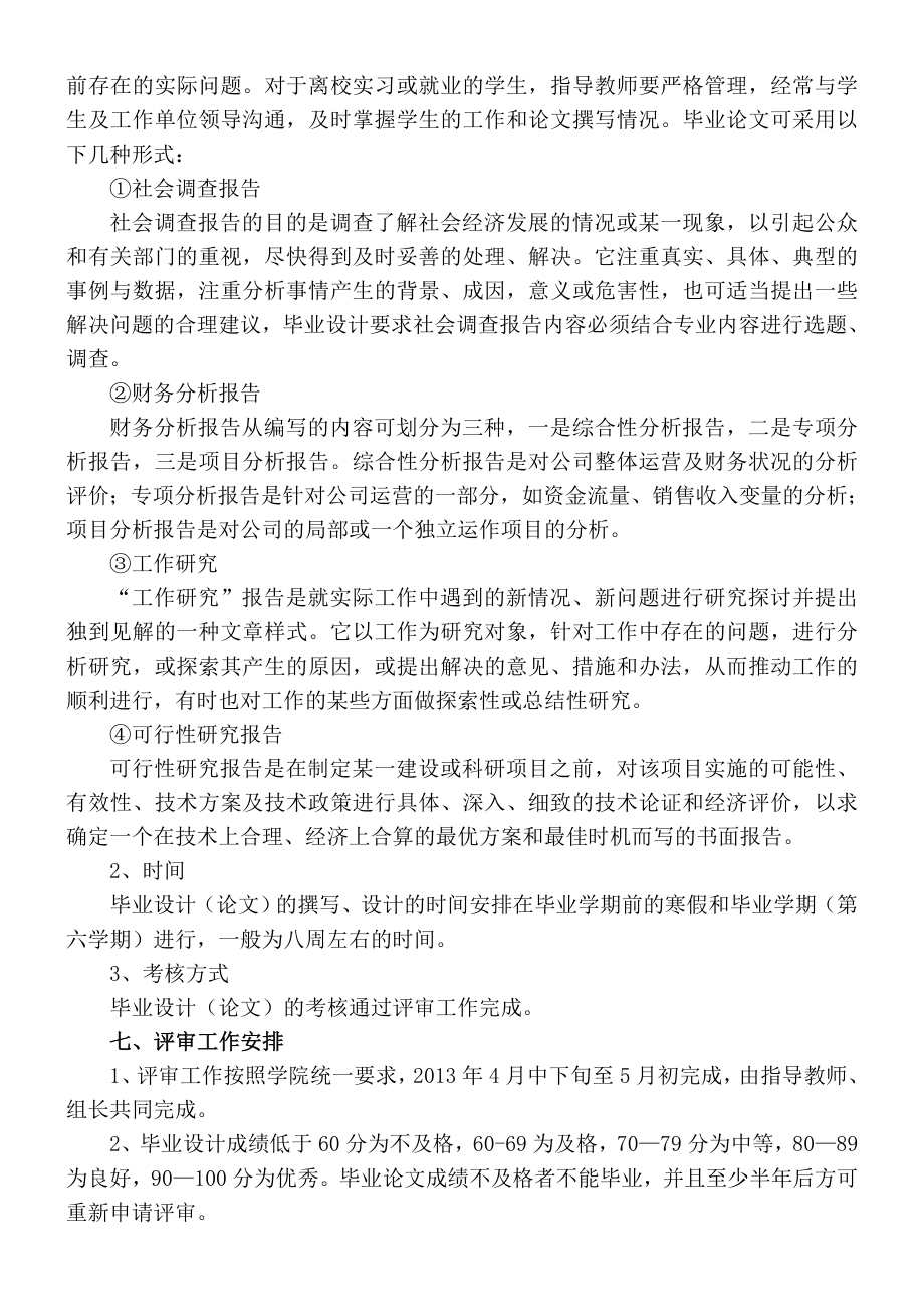 会计系毕业实践工作实施方案.doc_第3页