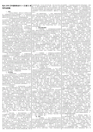 最新电大《中级财务会计(一)》期末考试答案精品小抄（考试必过版）.doc