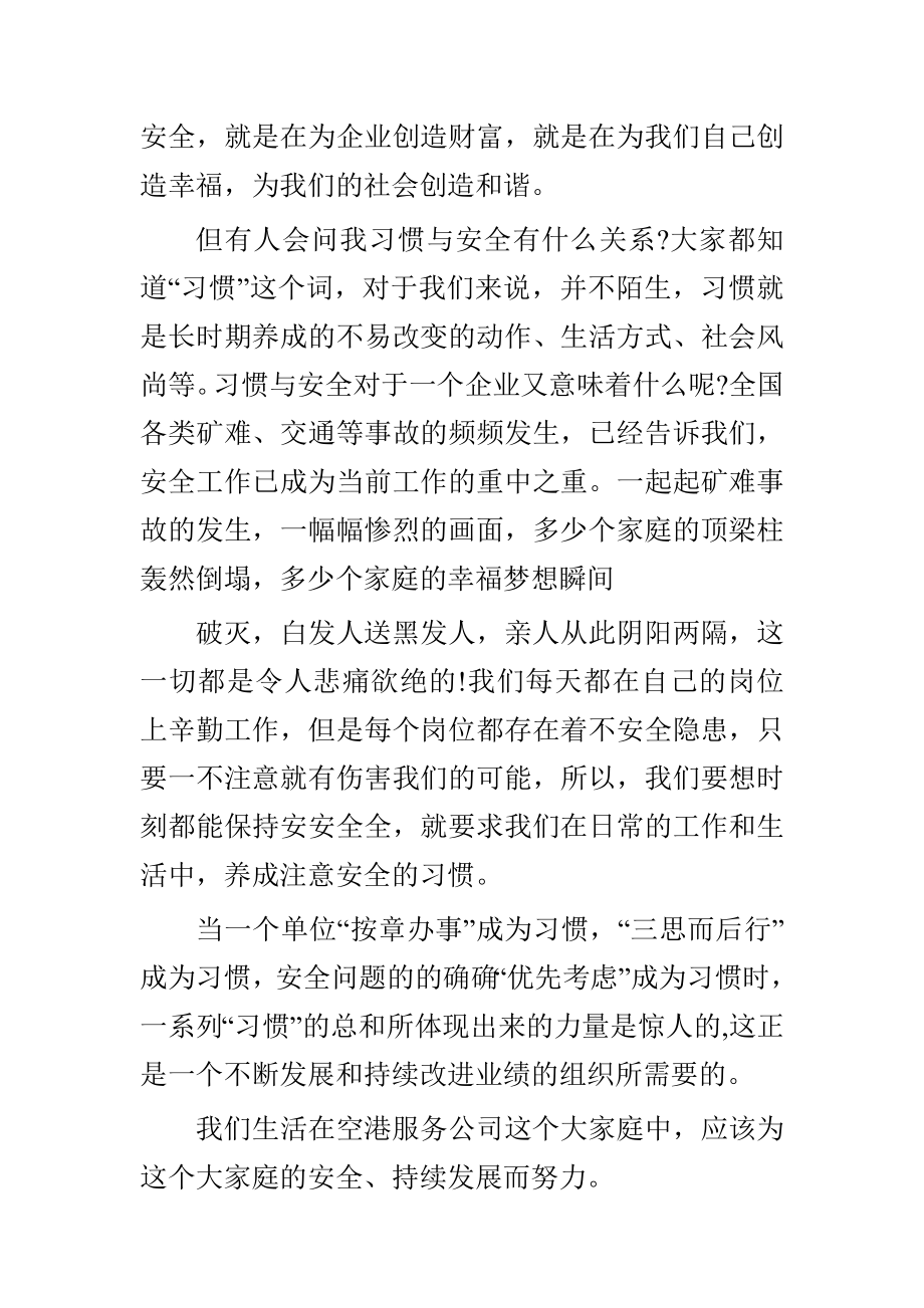 国家安全教育日活动方案与全民国家安全教育日演讲稿合集.doc_第2页