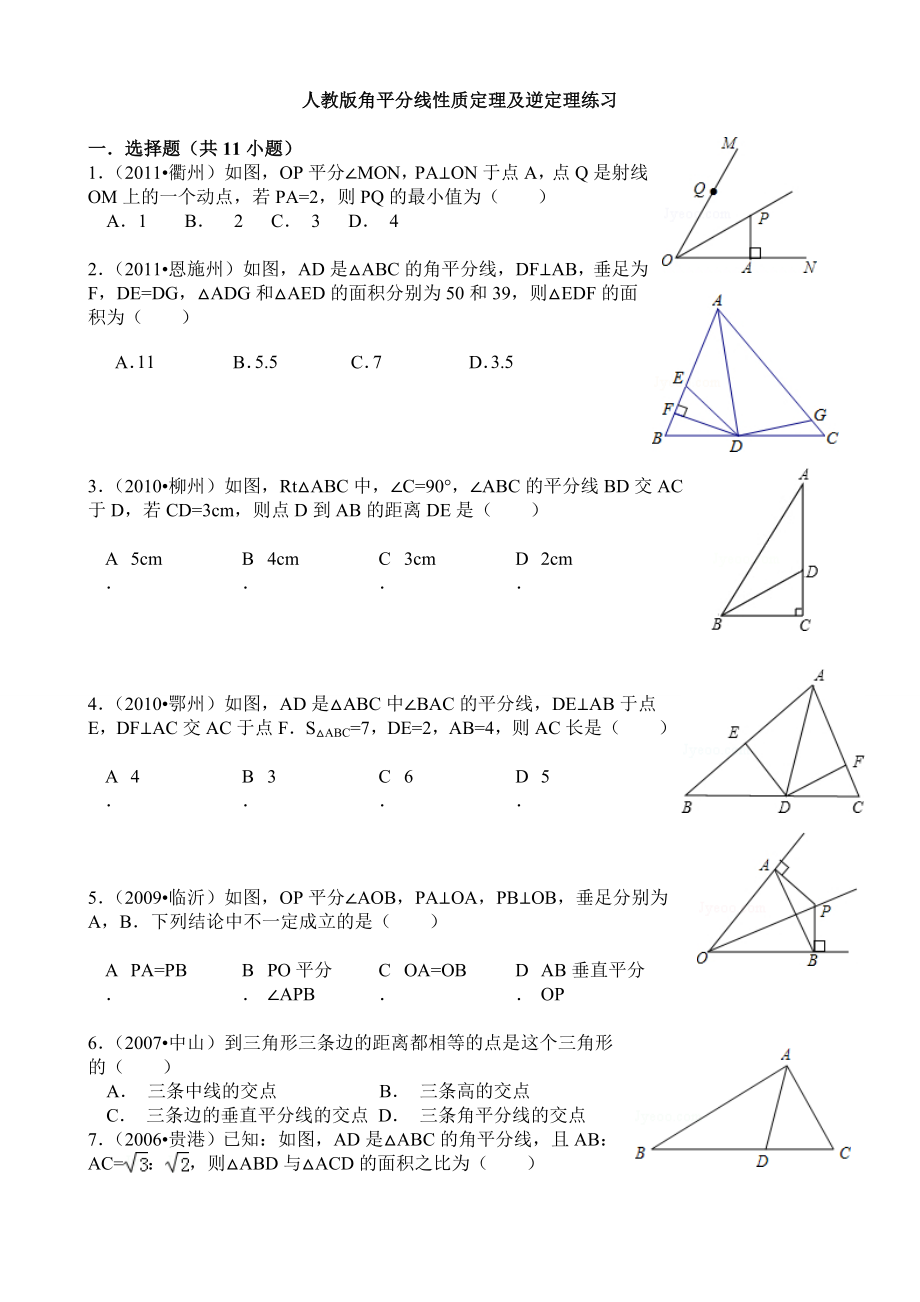 角平分线性质定理及逆定理练习题.doc_第1页