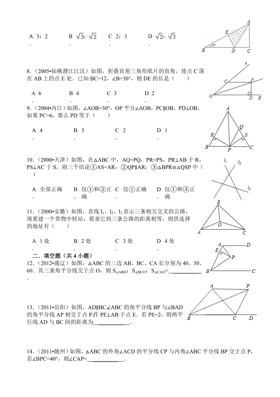 角平分线性质定理及逆定理练习题.doc_第2页