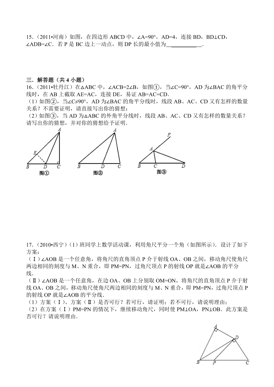 角平分线性质定理及逆定理练习题.doc_第3页