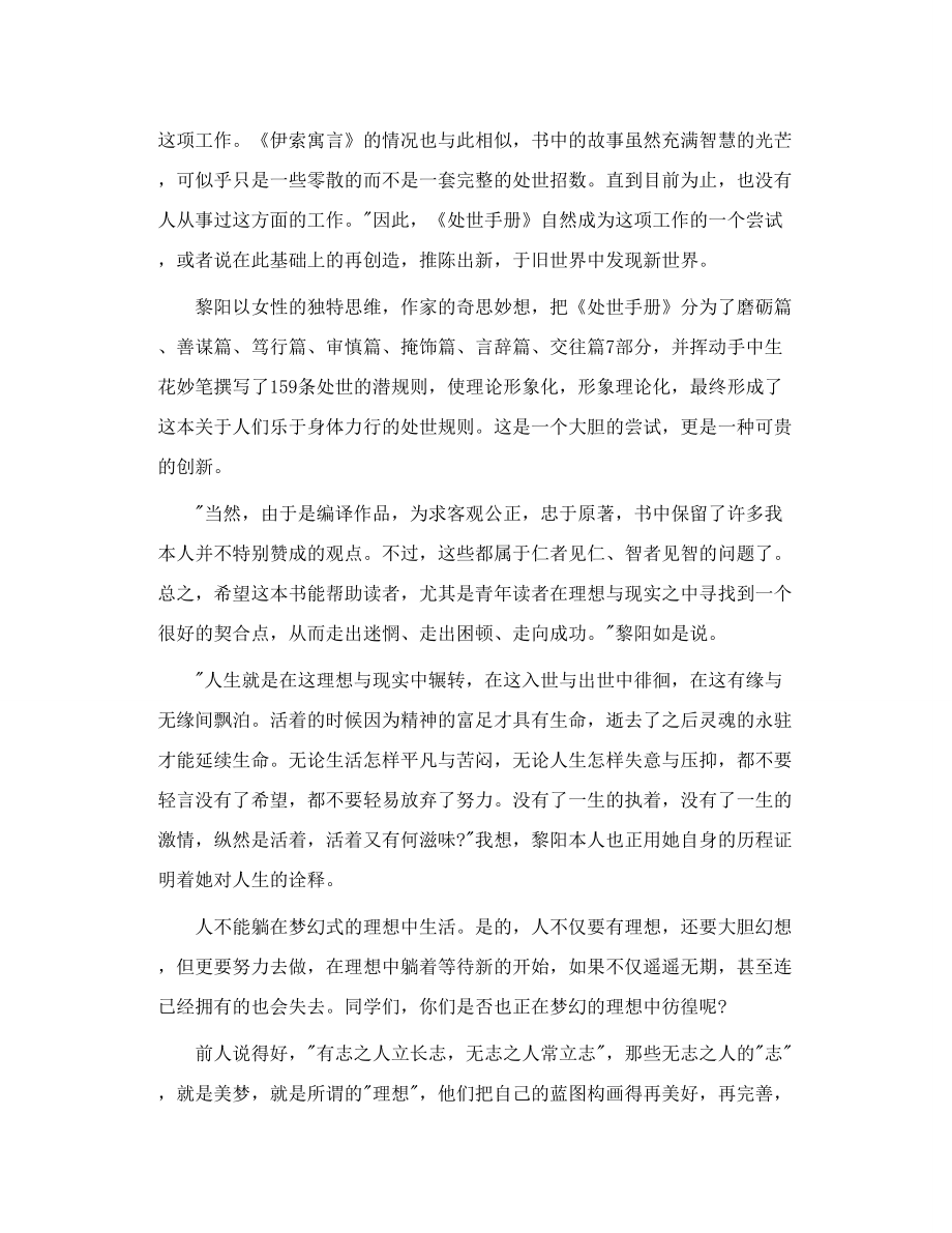 转 理想与现实的论文.doc_第2页