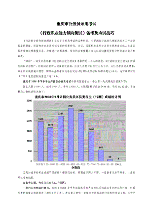 [公务员考试]重庆市《行测》备考技巧及数字推理讲解绝对精典.doc