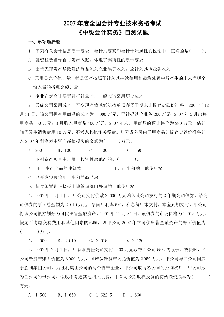 全国会计专业技术资格考试.doc_第1页