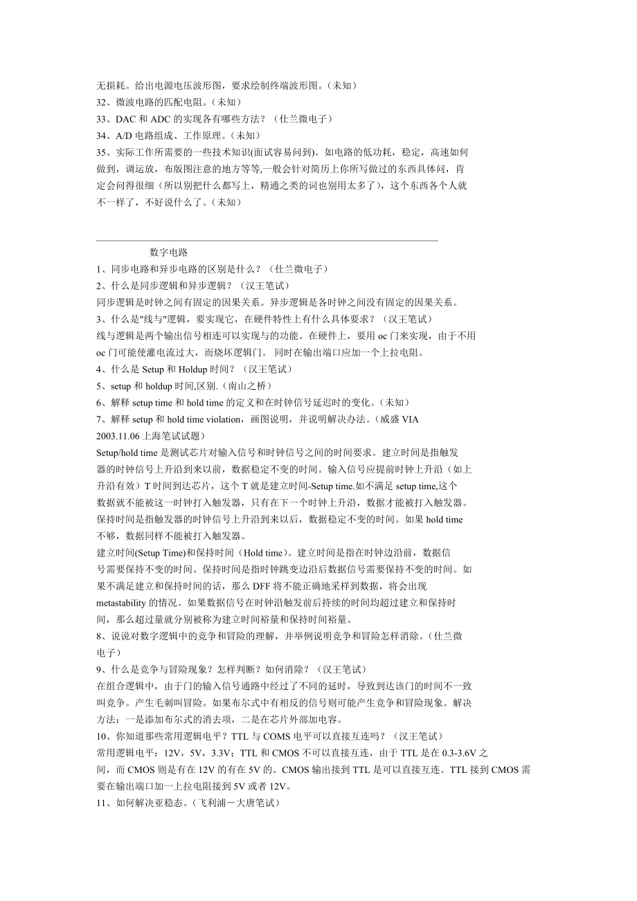 各公司面试试题模电数电面试问题.doc_第2页