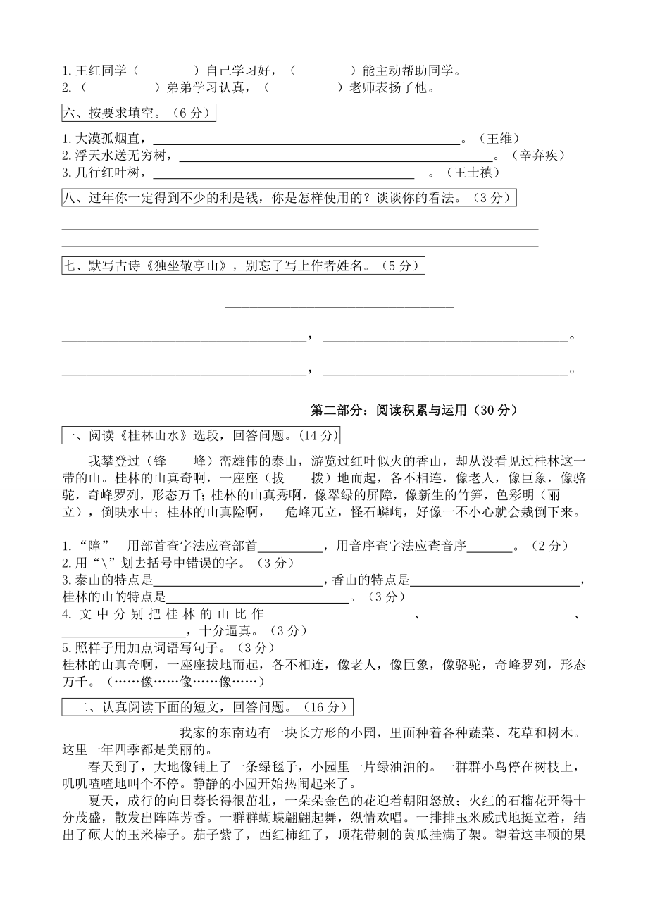 行业资料人教版小学语文四年级下册单元练习题.doc_第2页