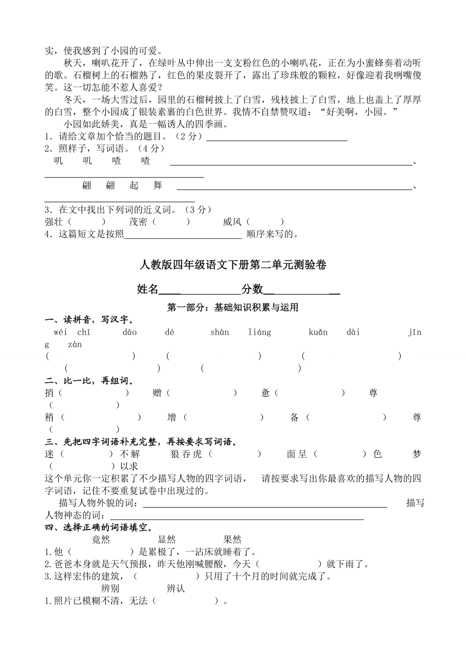 行业资料人教版小学语文四年级下册单元练习题.doc_第3页