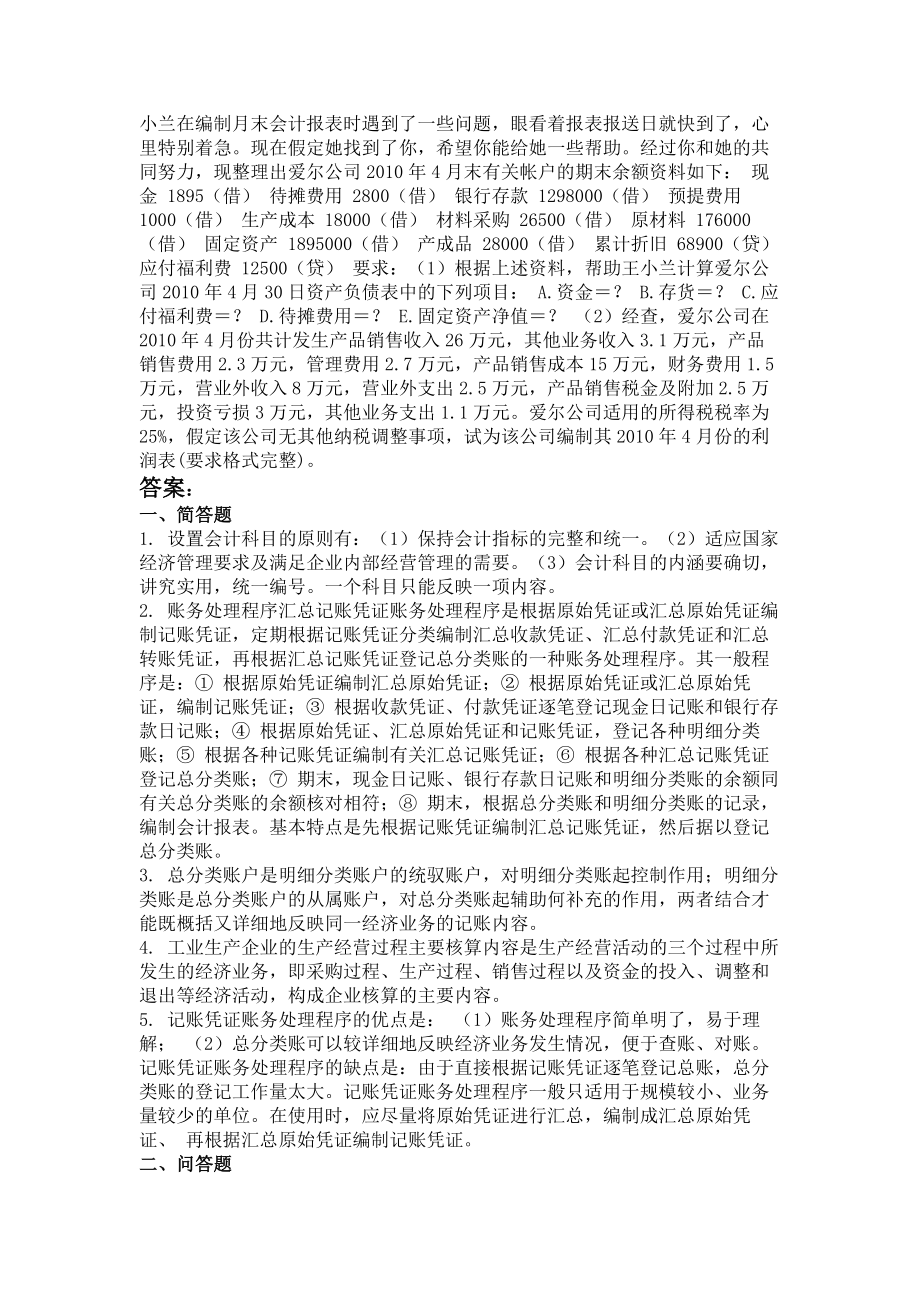 重庆大学网络教育9月份考试基础会计学第三次作业.doc_第3页