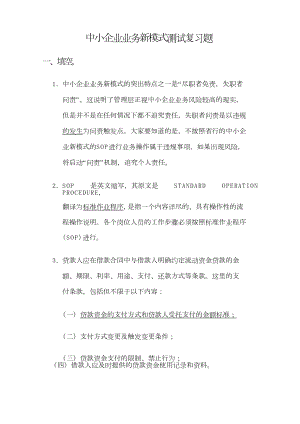 中小企业业务新模式测试复习题.doc