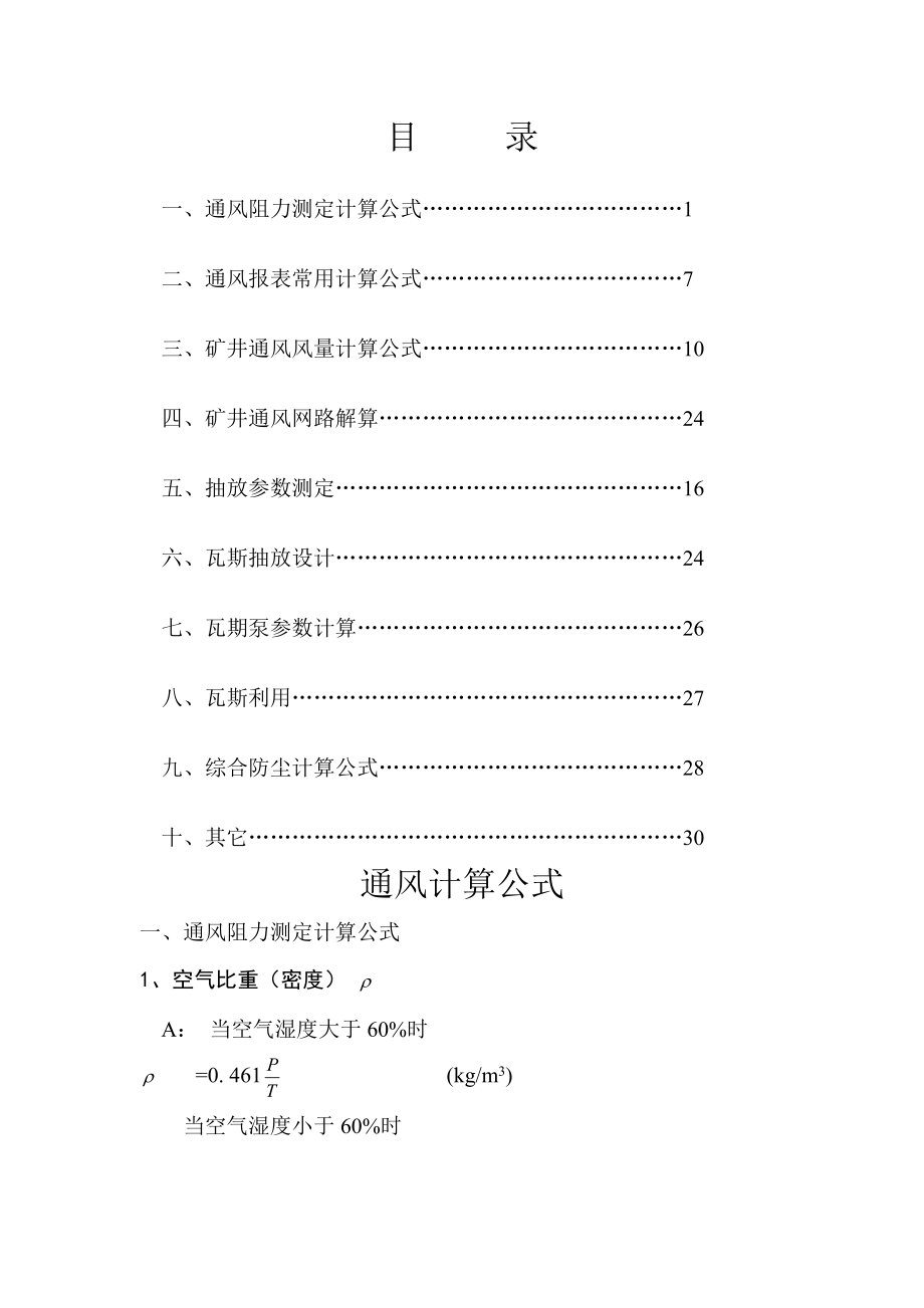 通风计算公式.doc_第3页