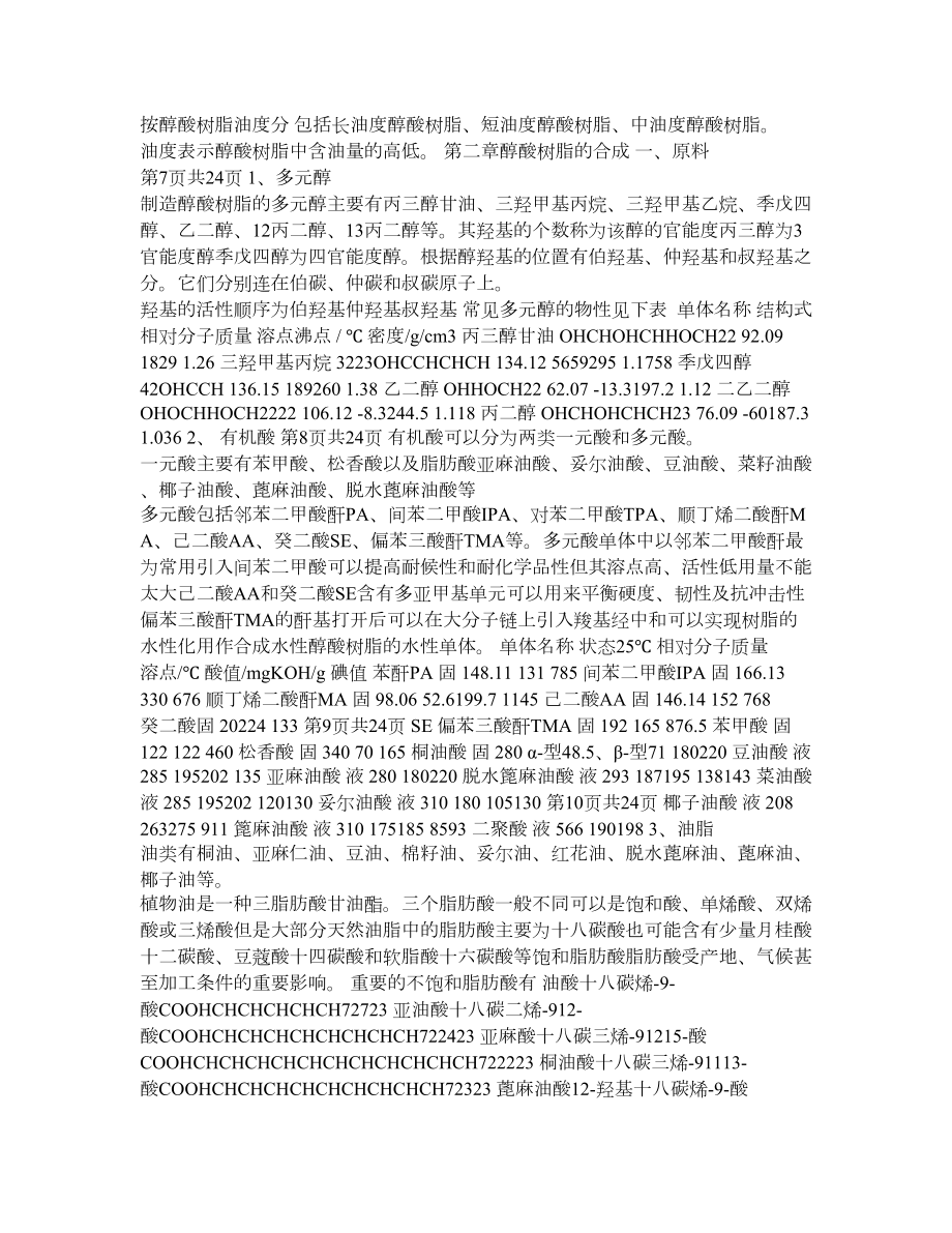 醇酸树脂的毕业论文.doc_第3页