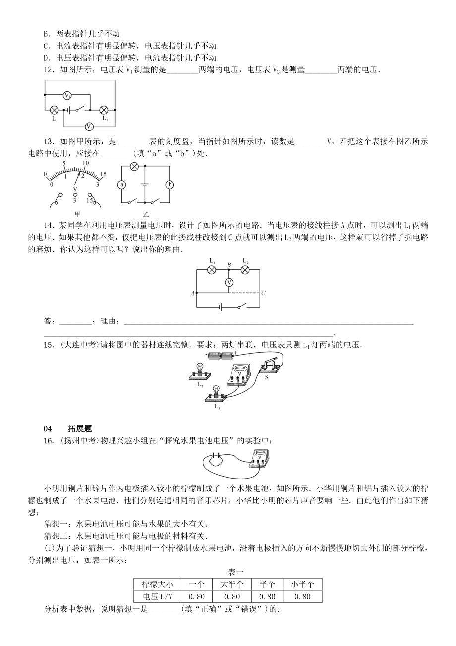 九年级物理全册-第14章-了解电路-第5节-测量电压练习-(新版)沪科版.doc_第3页