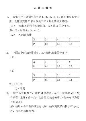 华农概率论习题二解答.doc