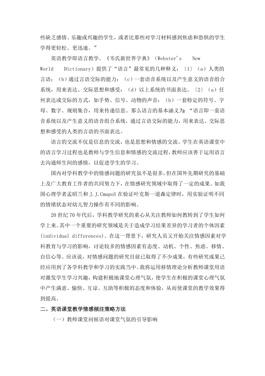 谈英语教学中的情感毕业论文.doc_第2页