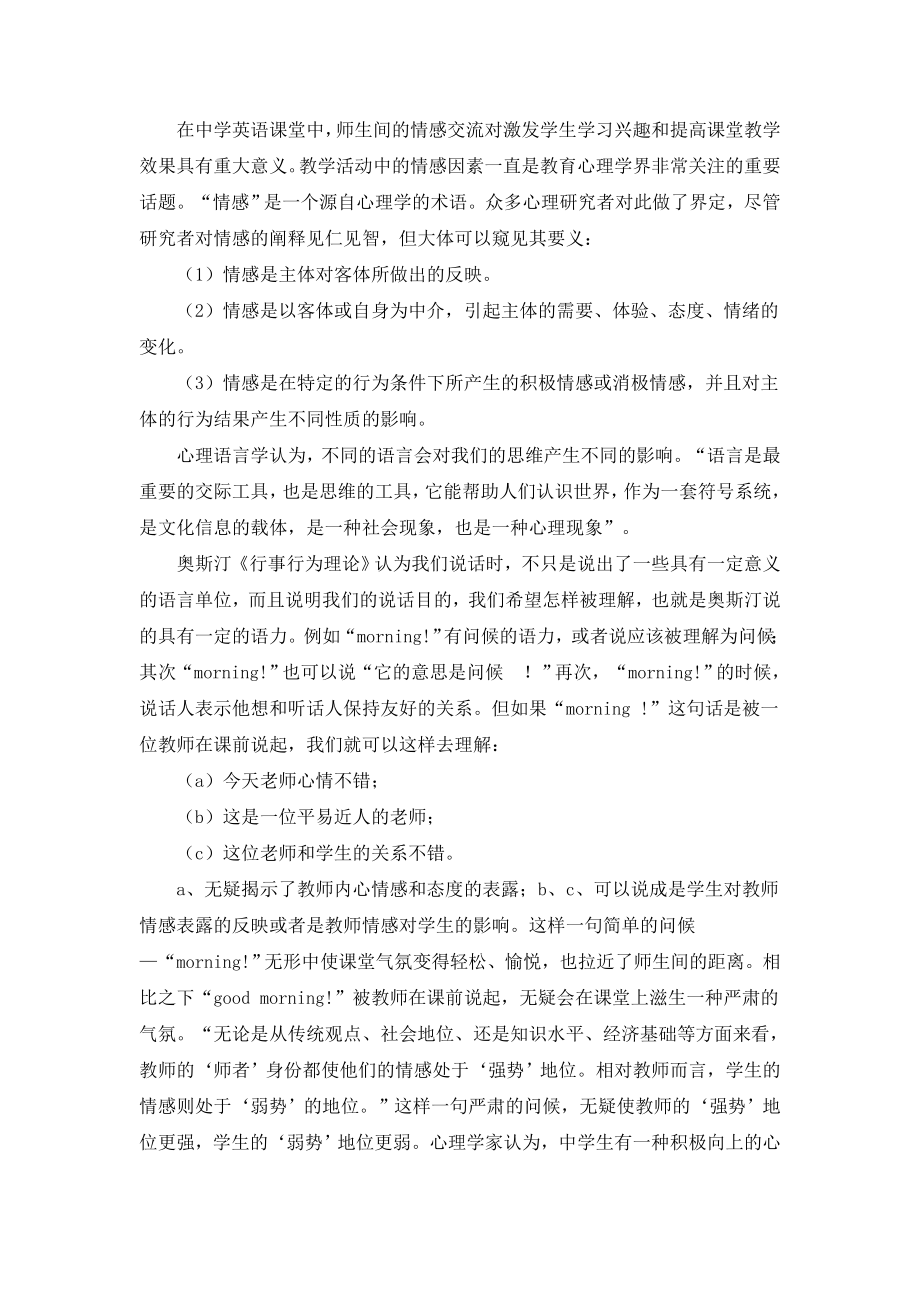 谈英语教学中的情感毕业论文.doc_第3页