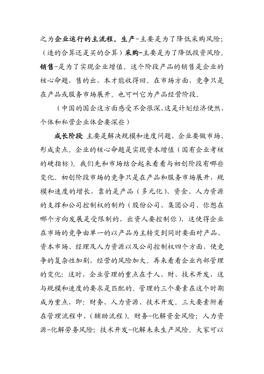 论文—关于作业层建设的若干思考.doc_第3页