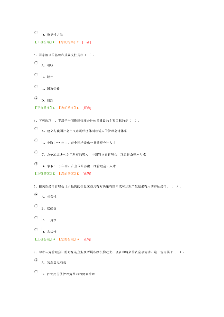 管理会计之——管理会计概述试题及答案.doc_第2页