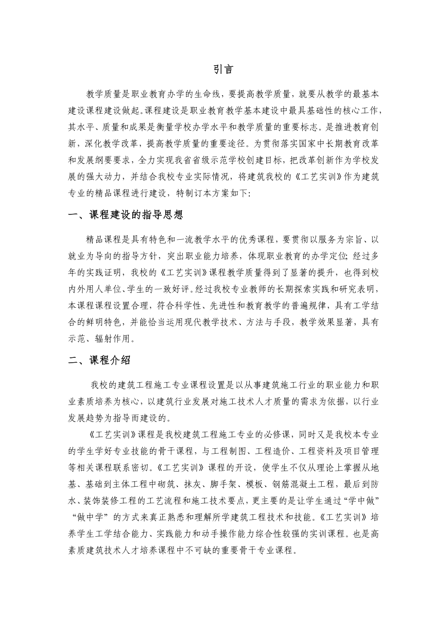 课程建设方案资料.doc_第3页