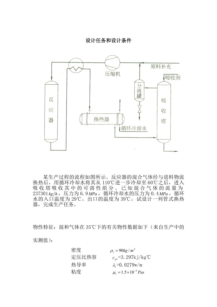 换热器设计说明书讲解.doc_第1页