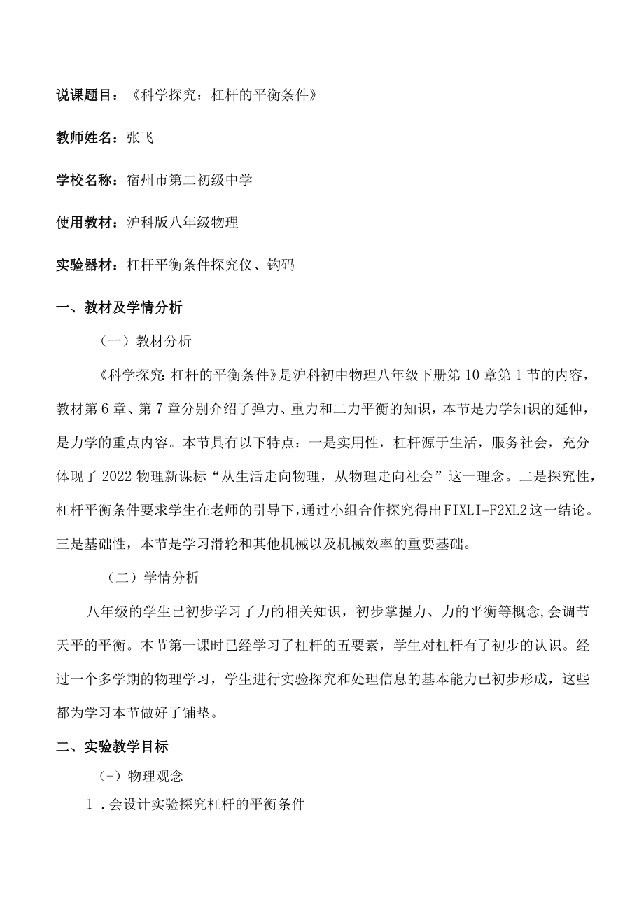 杠杆平衡条件实验说课稿.docx_第2页