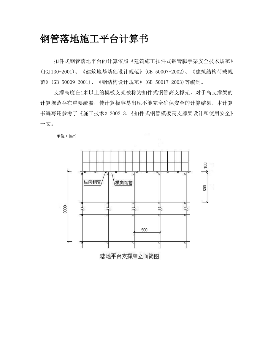 脚手架计算书示例.doc_第1页