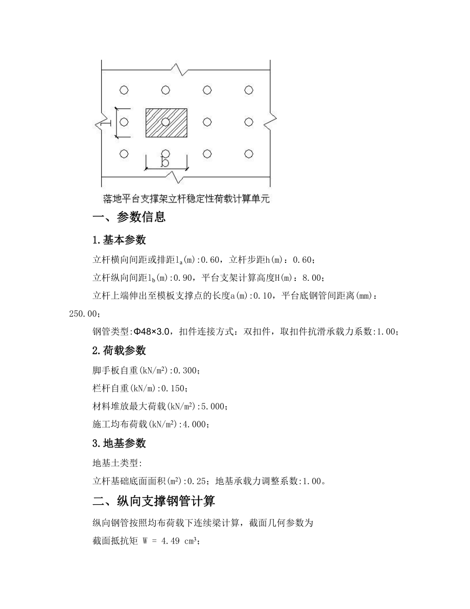 脚手架计算书示例.doc_第2页