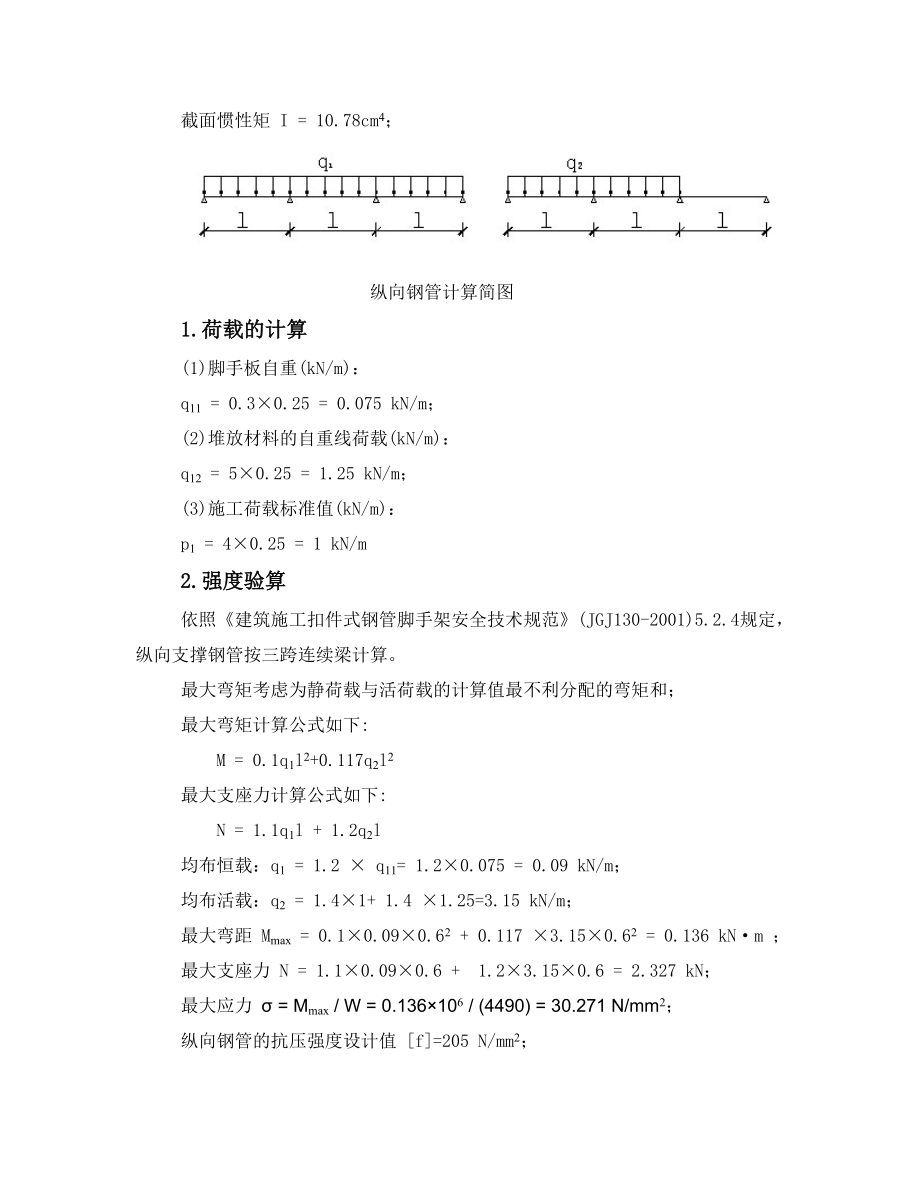 脚手架计算书示例.doc_第3页